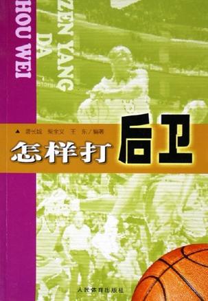 哪里能找到关于大前锋发展的专业书籍？